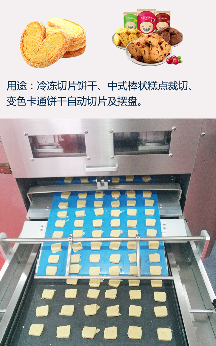 供应全自动冷冻切片摆盘一体机，曲奇机