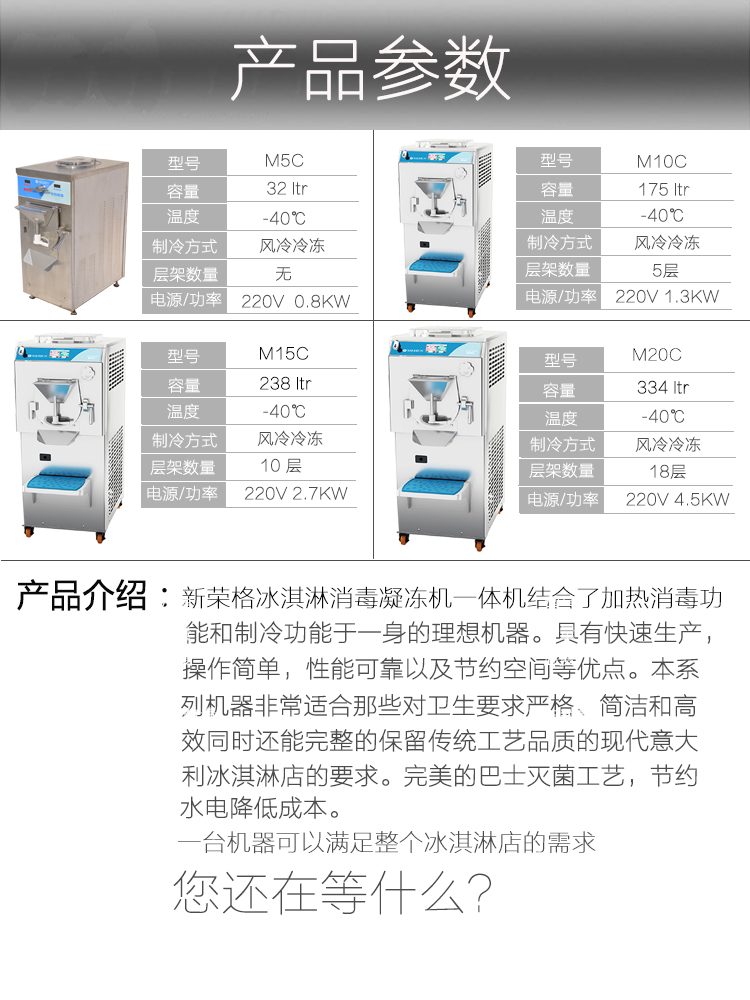 15 10升冰淇淋消毒凝冻一体机