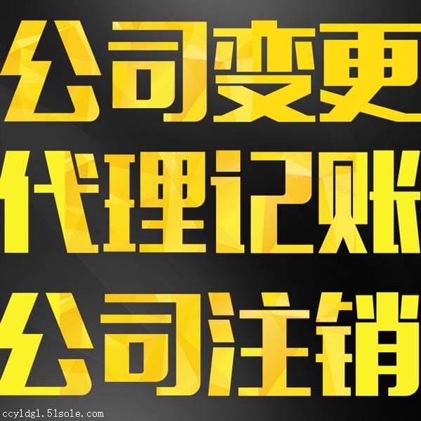 长春工商注册