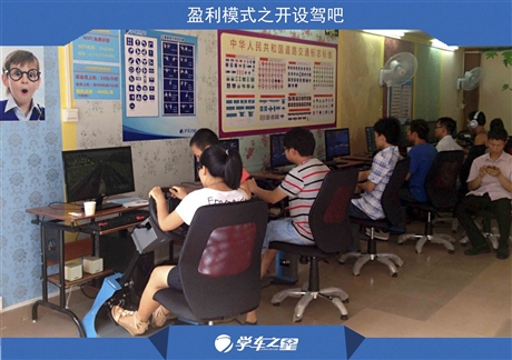 不起眼的生意项目 汽车驾驶模拟器代理