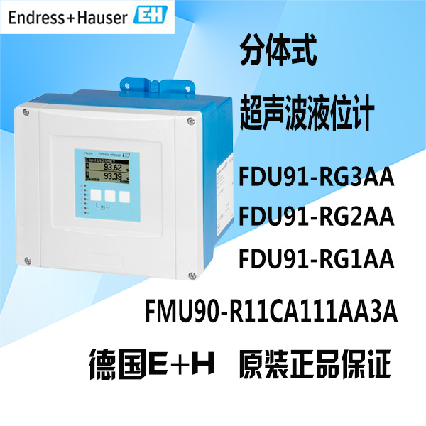 德国e h超声波液位计 fmu90