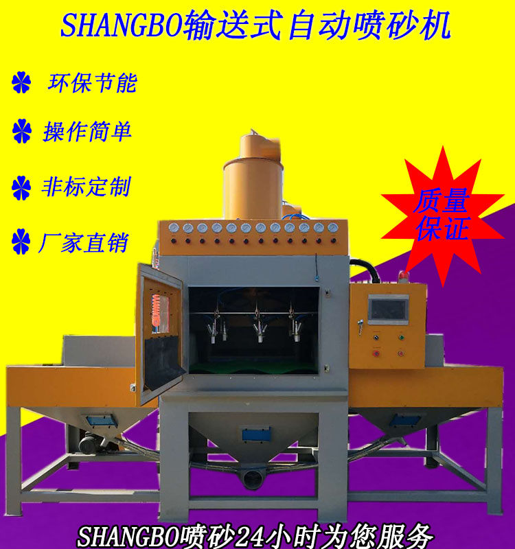 喷砂机厂家批发自动输送式喷砂机环保节能