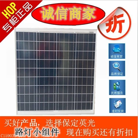 新登产品路灯小光板60W生产厂家太阳能光伏板厂家