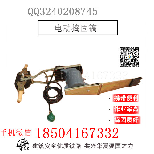 铁路养护设备D-3型电动振捣器_捣固镐捣