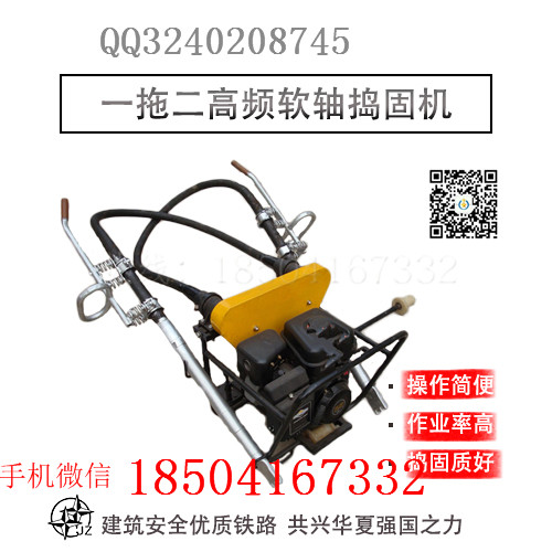铁路养护设备D-3型电动振捣器_捣固镐捣