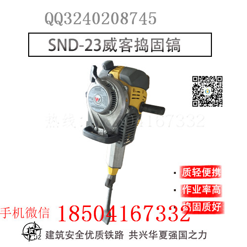 铁路养护设备D-3型电动振捣器_捣固镐捣