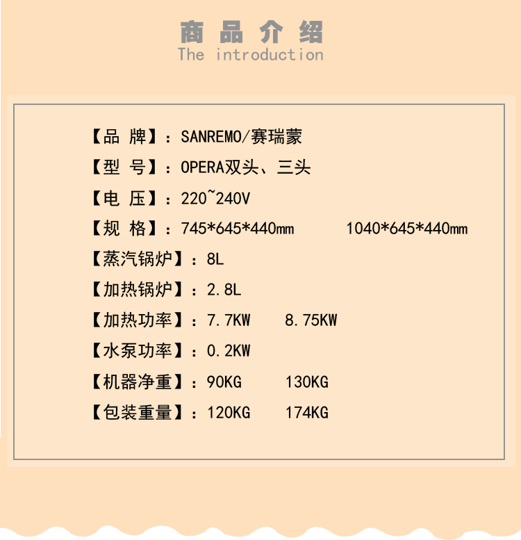Sanremo赛瑞蒙双头半自动咖啡机