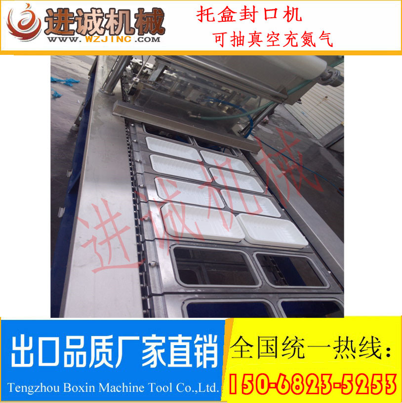 周黑鸭气调包盒装封口机