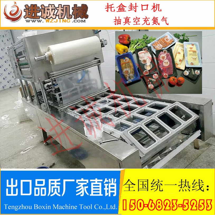 周黑鸭气调包盒装封口机