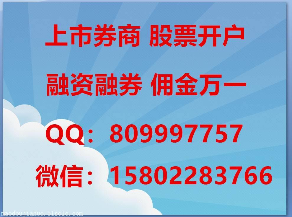 深圳股票开户支持同花顺交易佣金万一