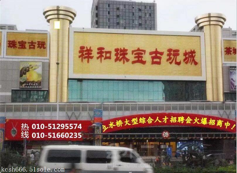 北京招聘会(立水桥\/中关村\/工体\/雍和宫)