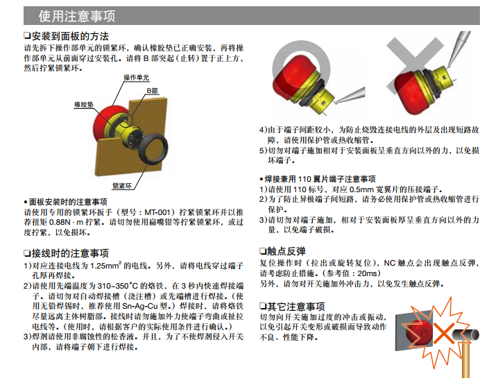 紧急停止开关/和泉IDEC中文技术原理