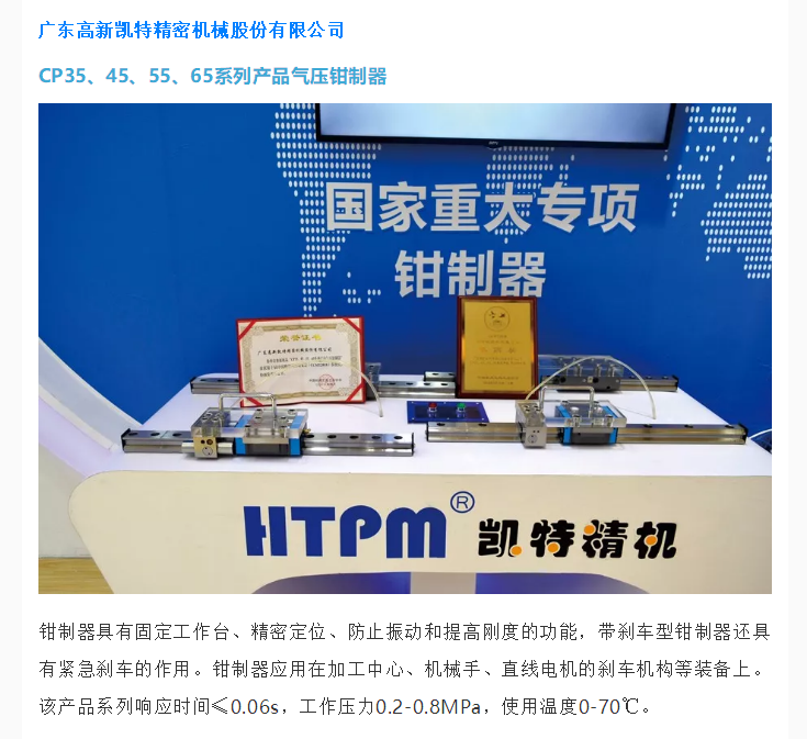 华东HTPM 直线导轨  钳制器 滚柱型