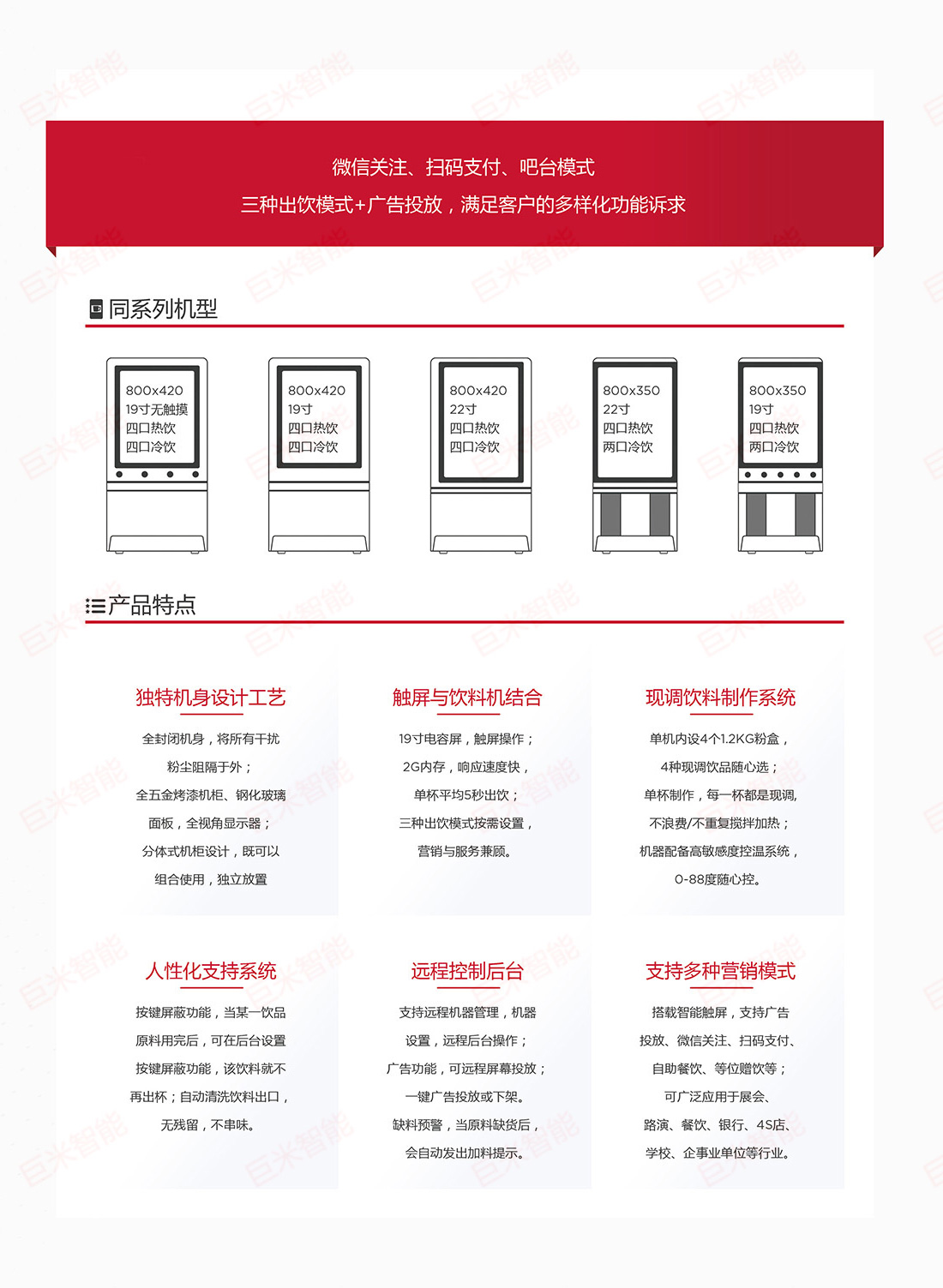 微信营销饮料机-巨米智能