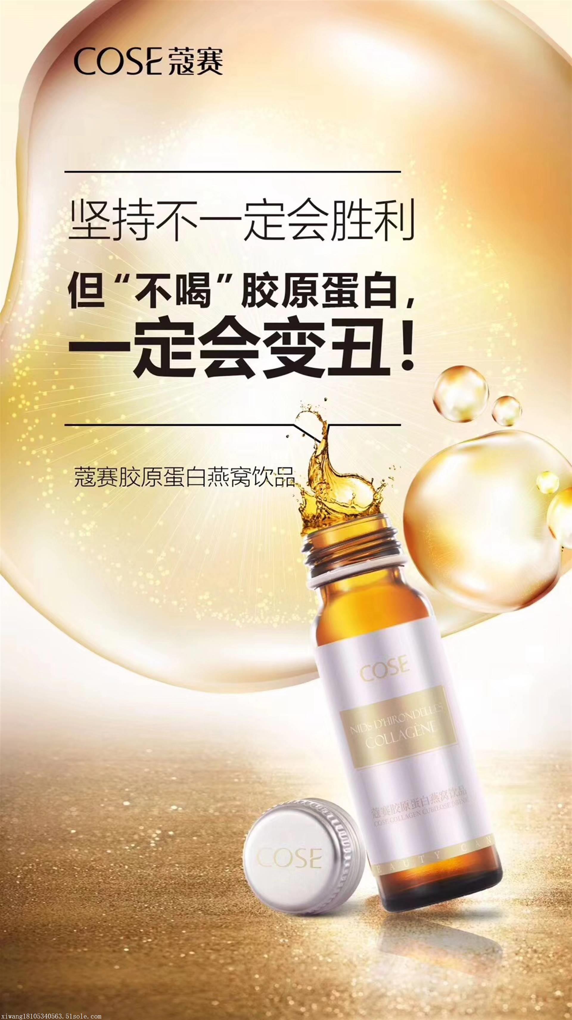 代理招募中*蔻赛胶原蛋白燕窝饮品\/代理怎么做