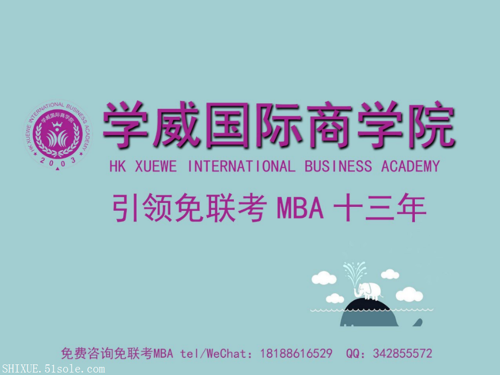 在深圳报读中外合办免联考MBA哪个学校好