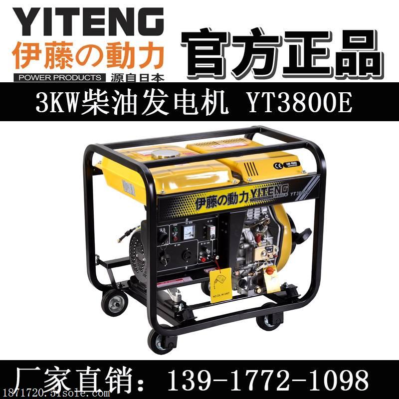 上海伊藤3KW品牌柴油发电机YT3800E