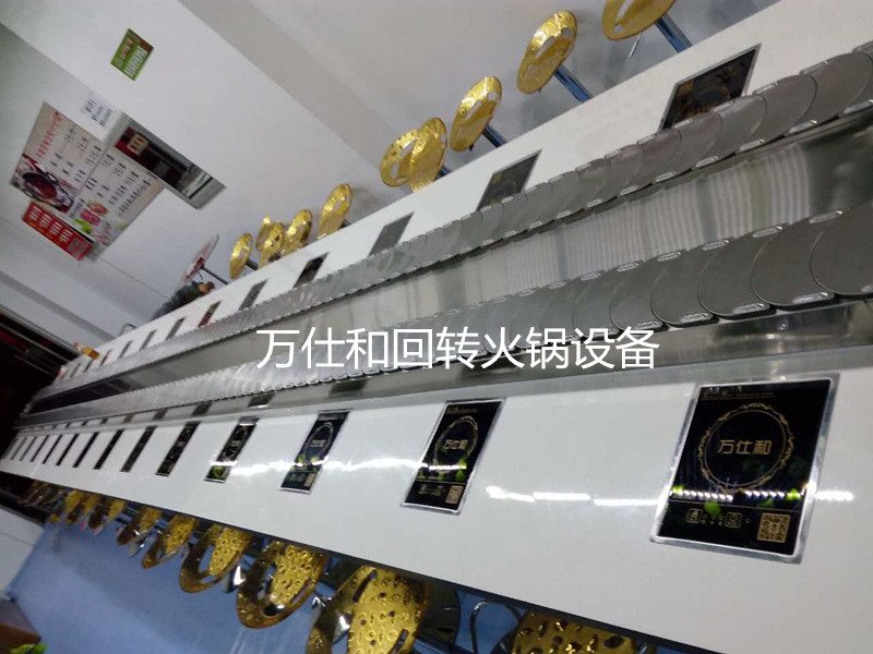 回转火锅设备多少钱