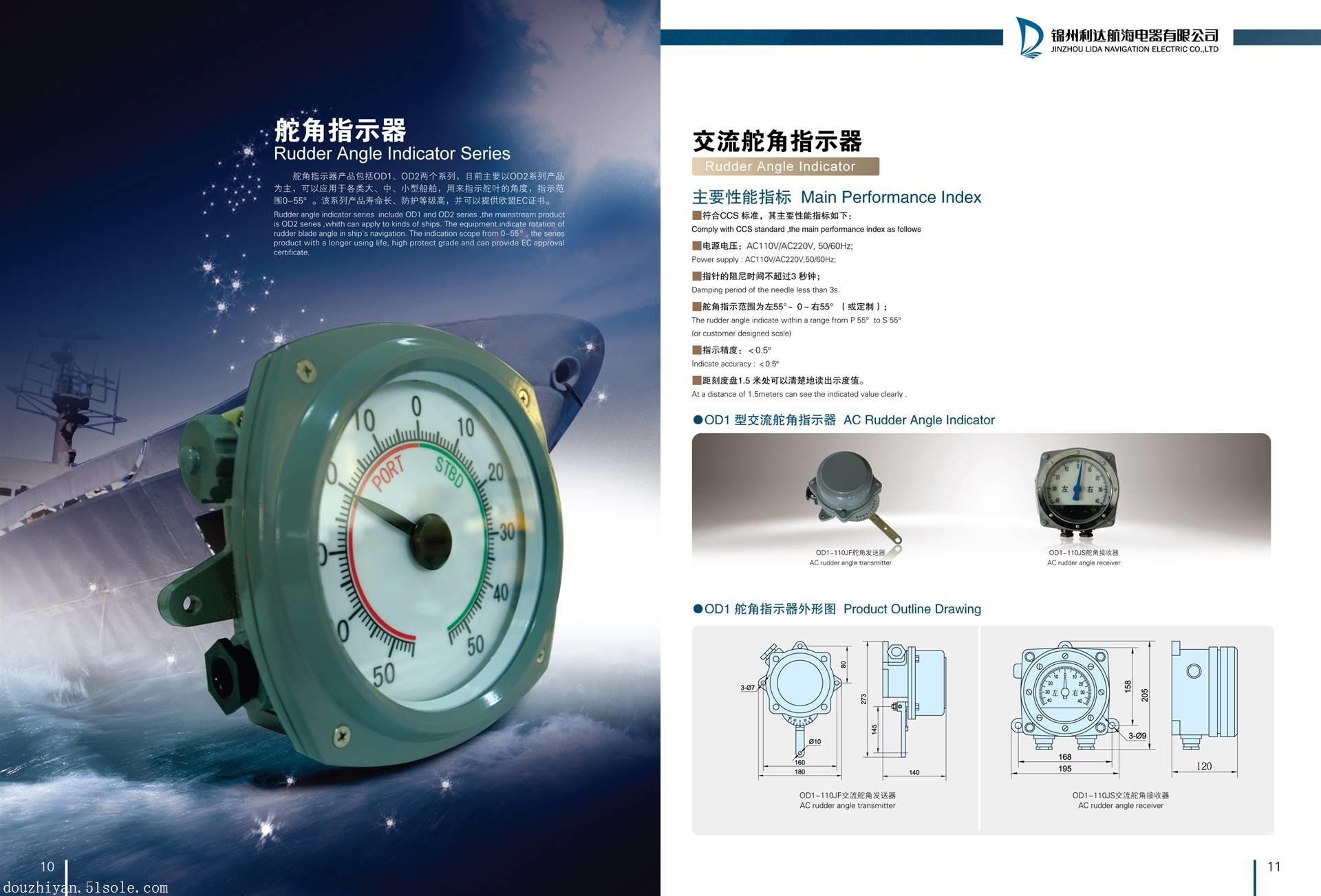 供应:交流舵角指示器