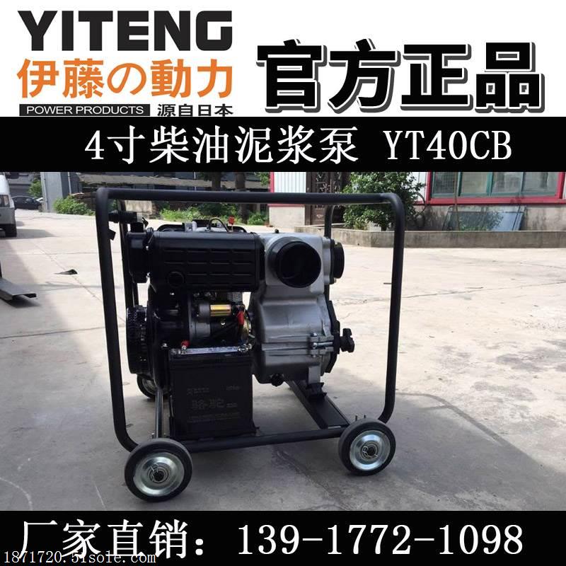 上海伊藤移动式柴油机泥浆泵4寸