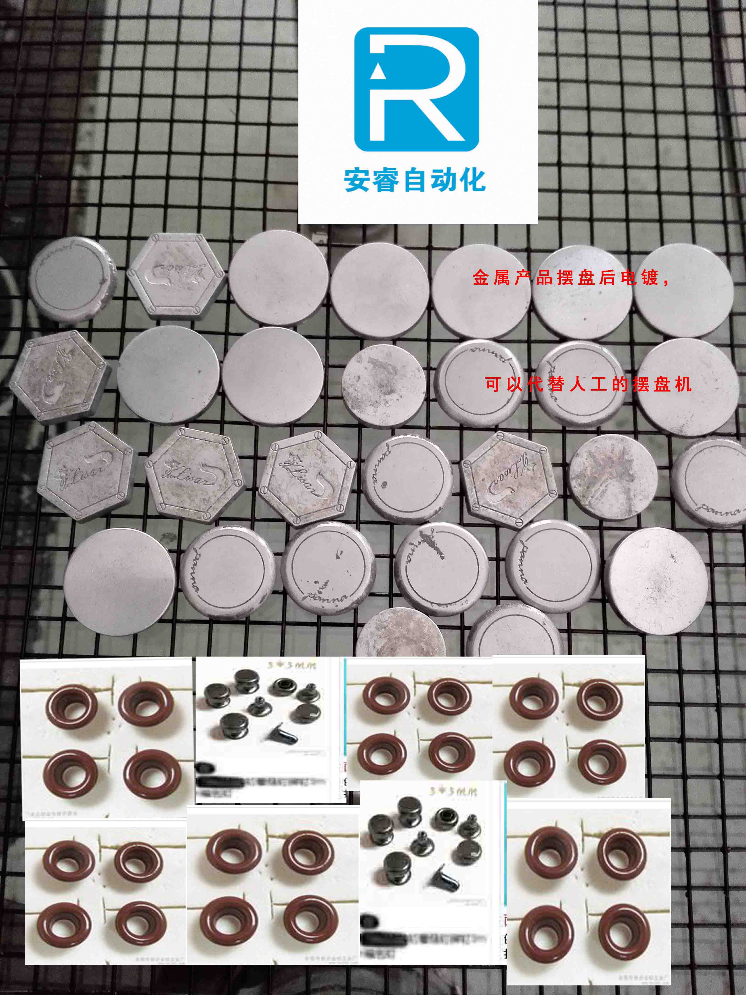 纽扣自动摆盘上挂电镀,整理 排列