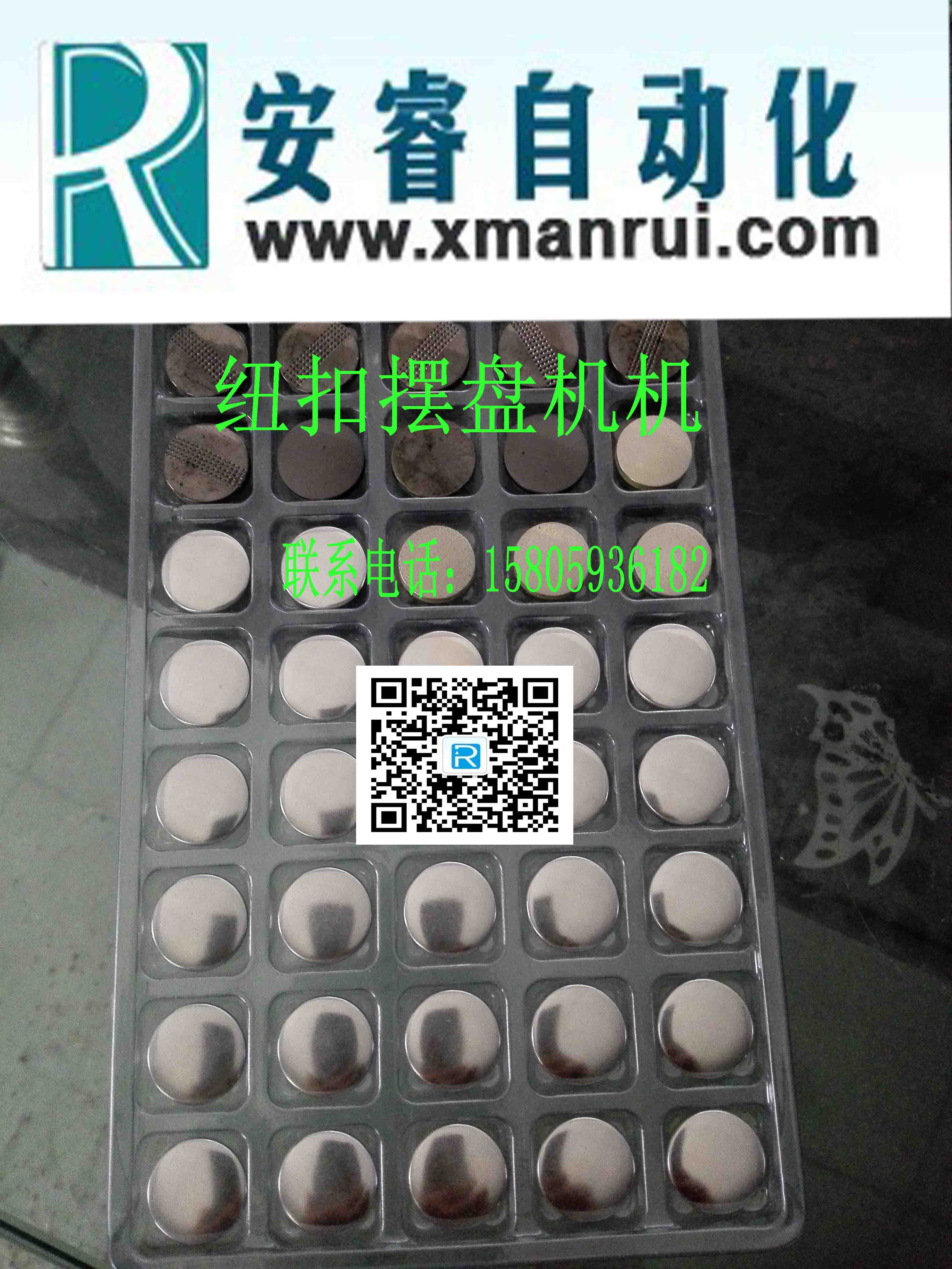 纽扣自动摆盘上挂电镀,整理 排列