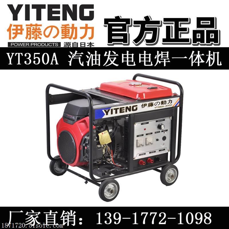 YT350A型号电焊机价格