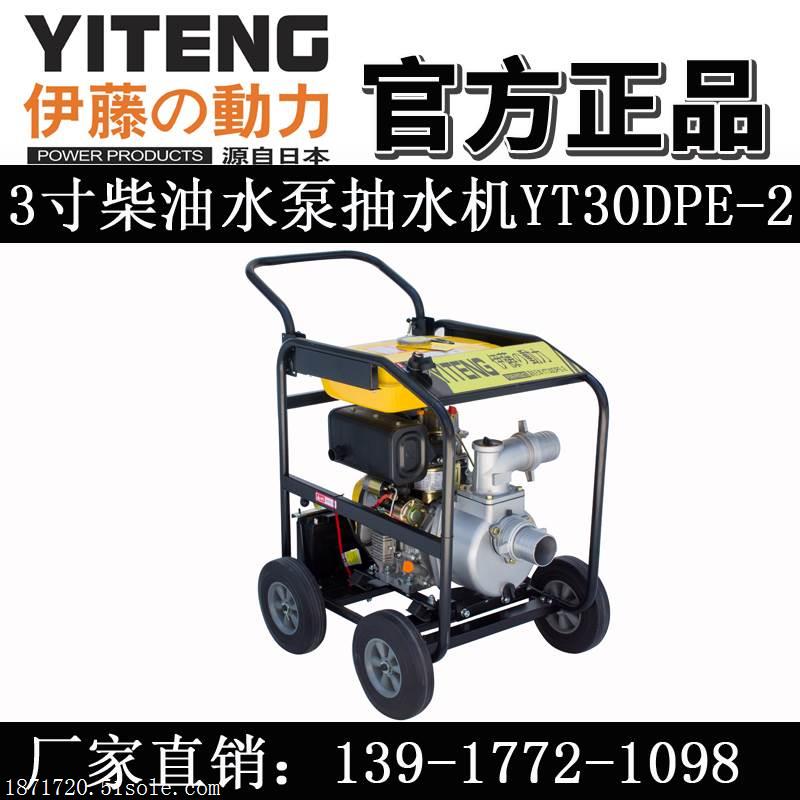 YT30DPE-2移动式柴油水泵抽水机