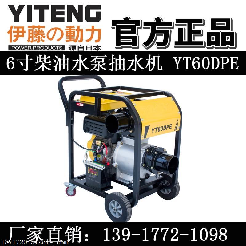 上海伊藤YT60DPE柴油机排水泵