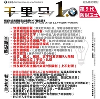 蓝盾PC电脑版微信无限加人爆粉软件 蓝盾3.0