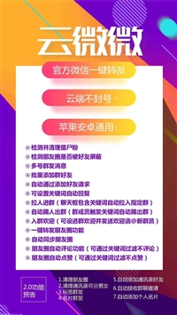 蓝盾PC电脑版微信无限加人爆粉软件 蓝盾3.0