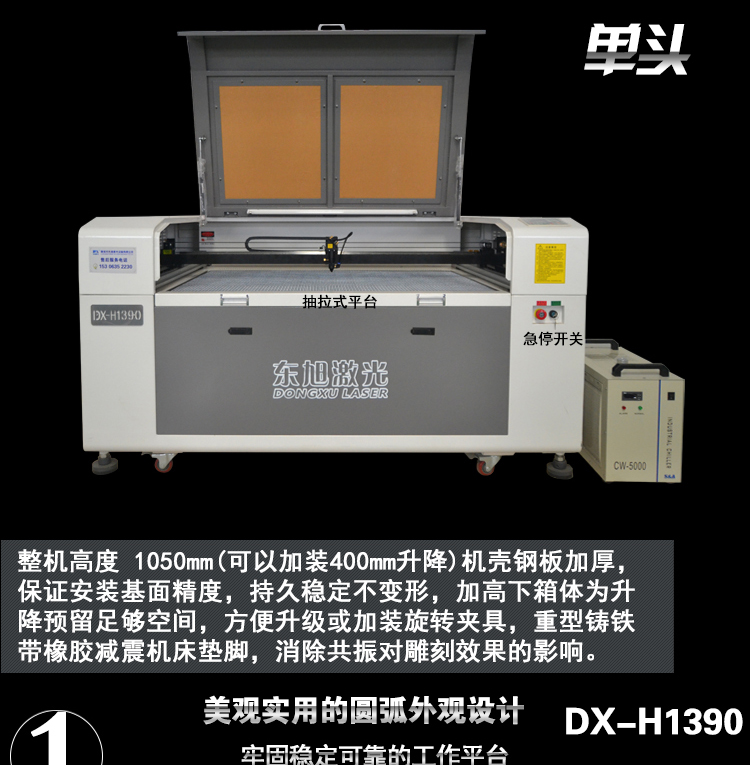 东旭激光1390工业型激光雕刻切割机