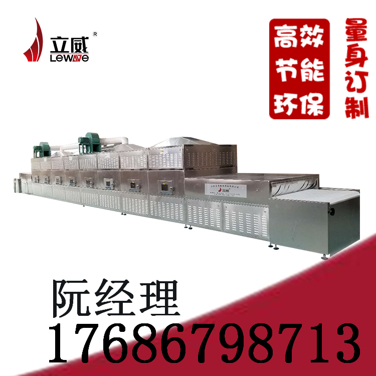 黄豆微波熟化设备