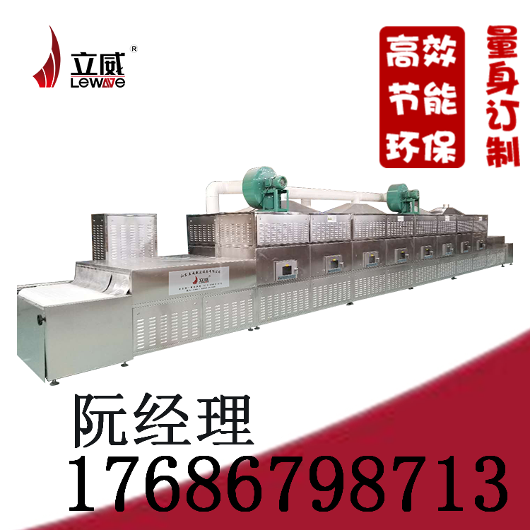 黄豆微波熟化设备
