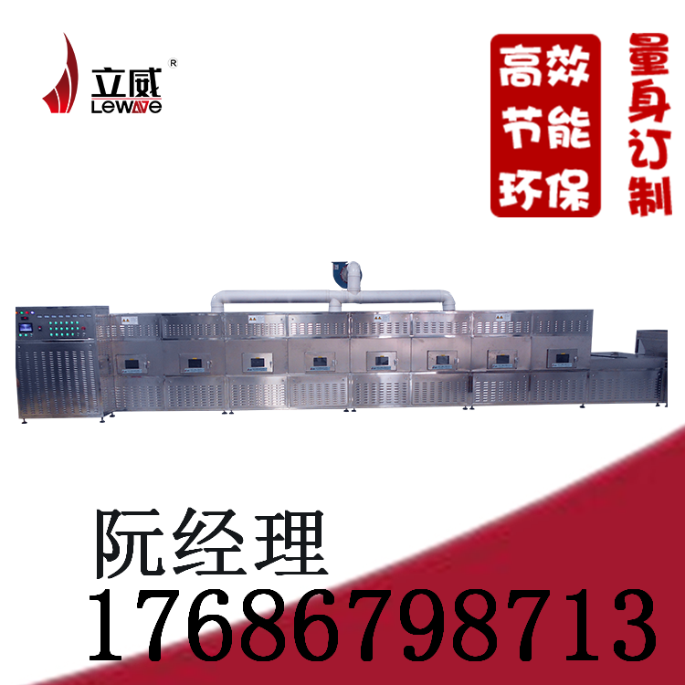黄豆微波熟化设备
