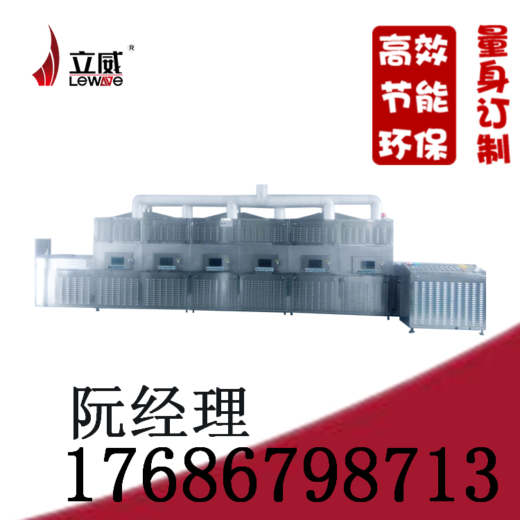 黄豆微波熟化设备