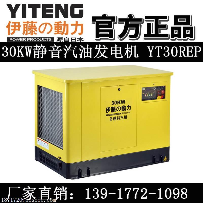 上海伊藤30千瓦汽油发电机规格型号及价格