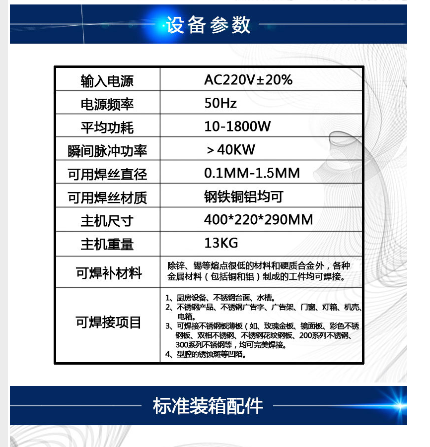 高能精密冷焊机SZ-1800