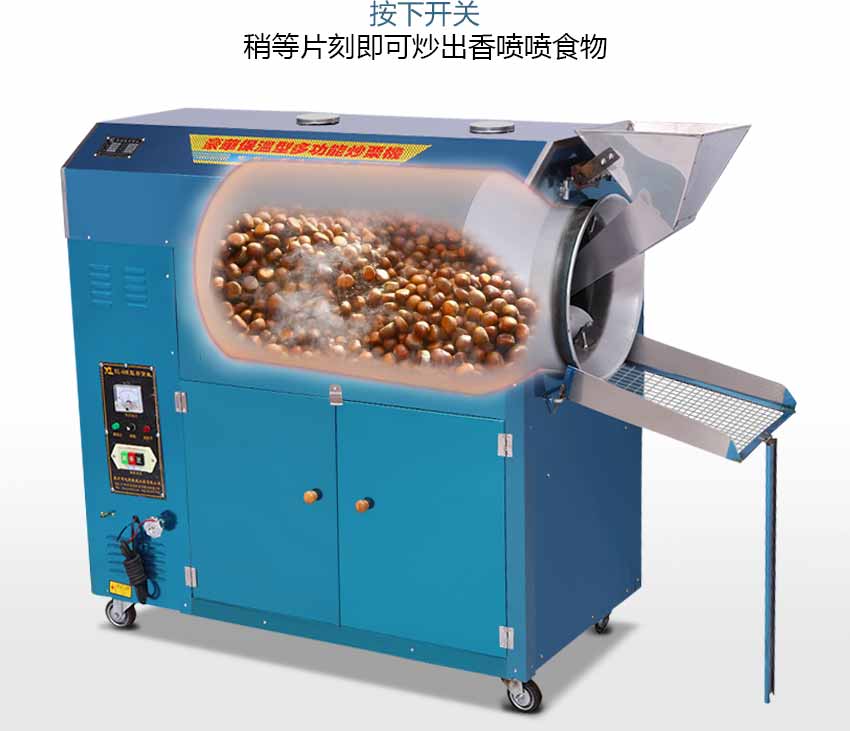 广州多功能板栗炒货机厂家直销价格