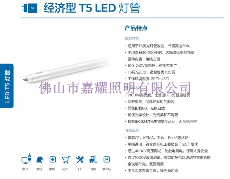 飛利浦經(jīng)濟(jì)型T5 8W16W LED玻璃燈管