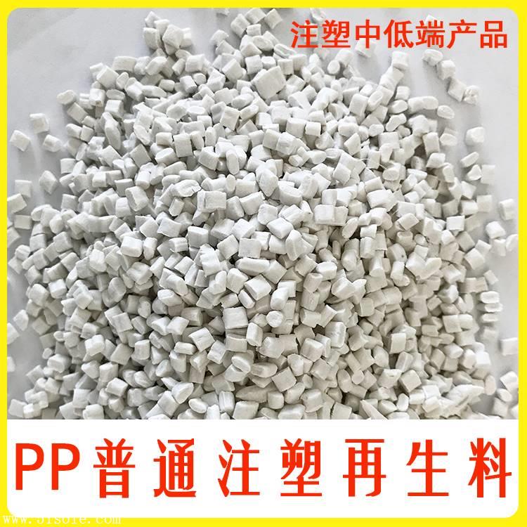 普通注塑pp再生料二次料塑料颗粒米注塑级原料聚丙烯回料厂家直销