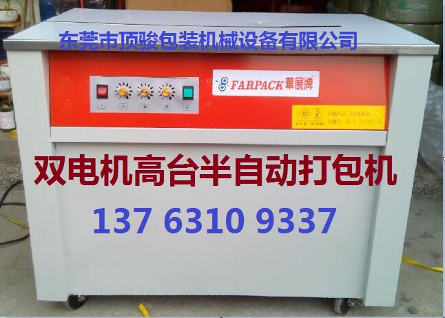 双电机打包机高台 华展牌双电机打包机