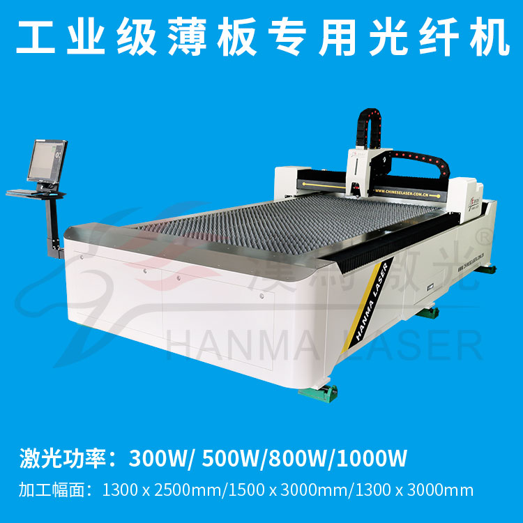 汉马激光 500w金属激光切割机价格