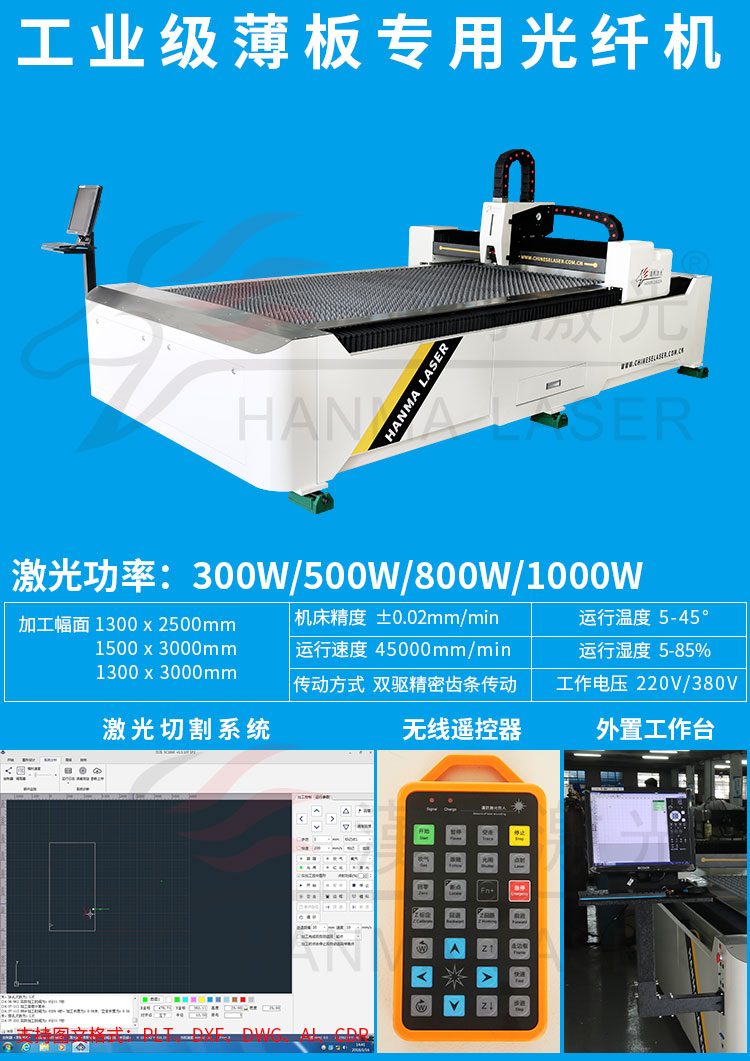 汉马激光 500w金属激光切割机价格