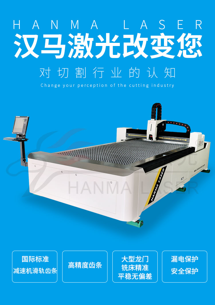 汉马激光 500w金属激光切割机价格