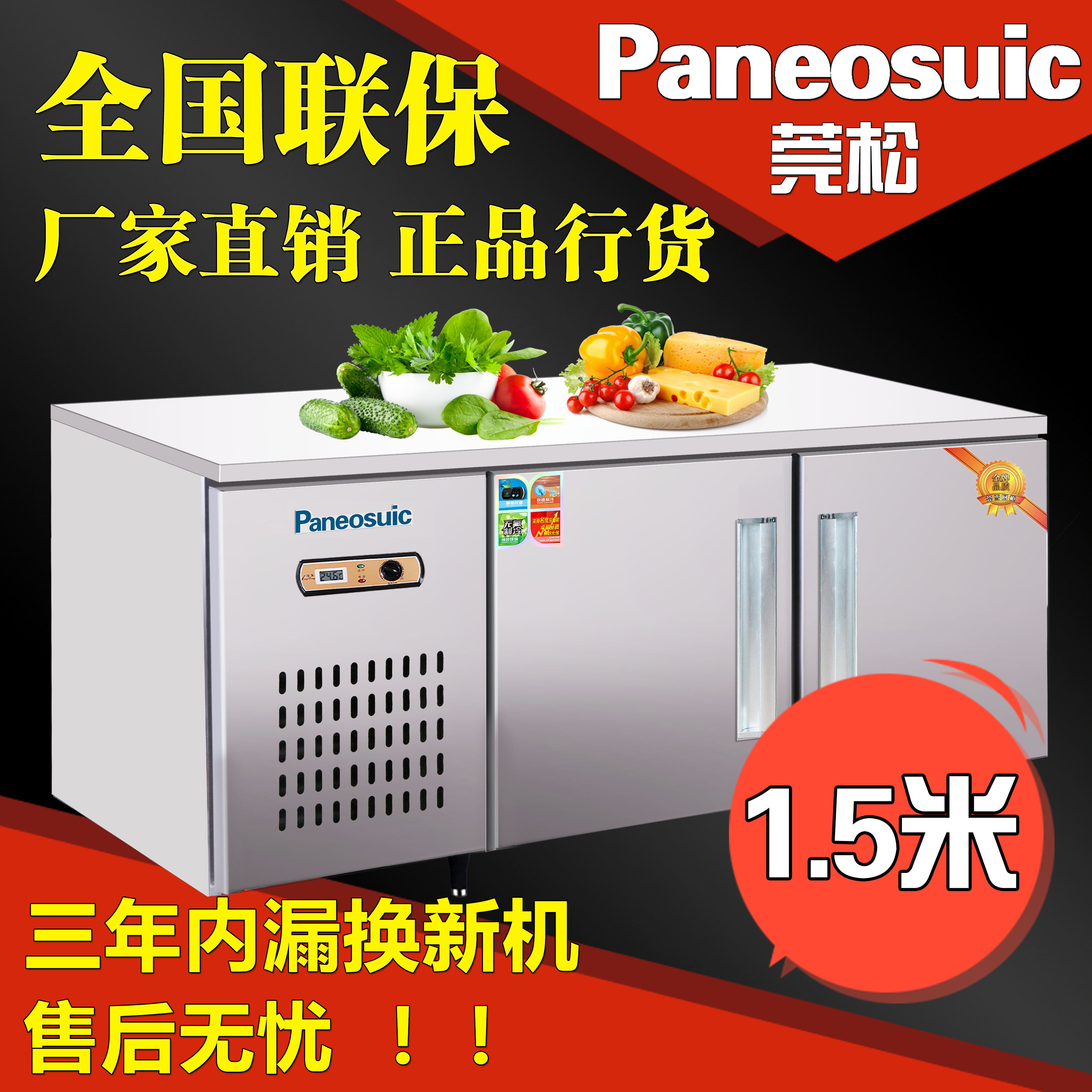 莞松厨房工作台 1.5米商用卧式冷柜 1