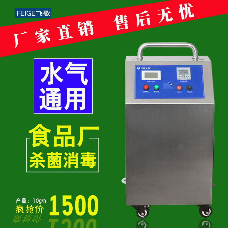 供应FG-Y10g食品厂臭氧发生器