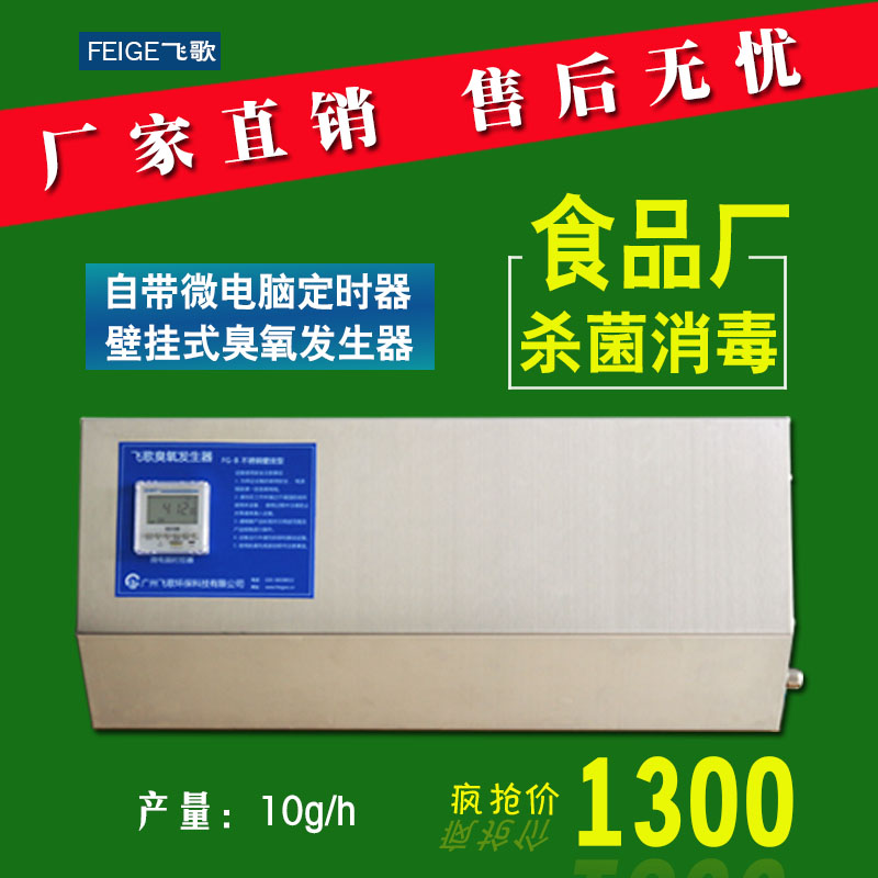 档案室空气杀菌专用壁挂式臭氧消毒机