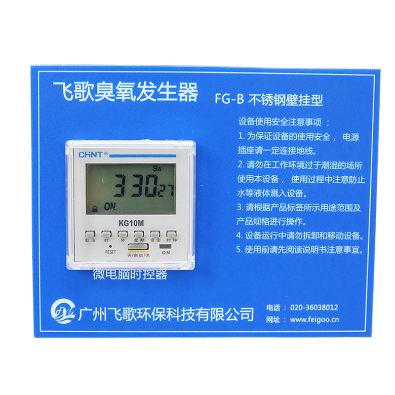 档案室空气杀菌专用壁挂式臭氧消毒机