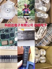 深圳哪里收购各种电子元器件  高价回收